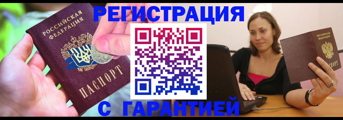 прописка для работы в Казани